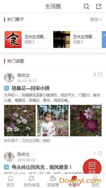 五彩玉林手机台app