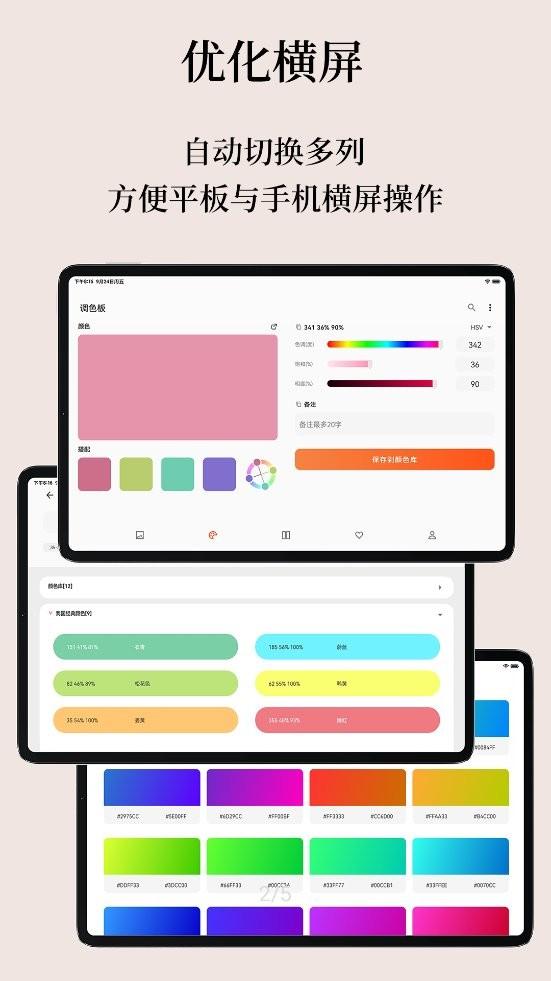 彩羽配色官方版