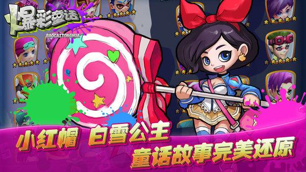 爆彩童话手游(3)