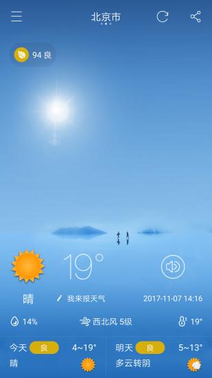 七彩天气最新版 七彩天气软件