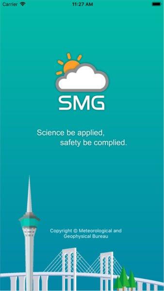 澳门气象局app(又名澳門天氣)