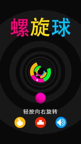 螺旋彩球无限金币版