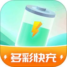 多彩快充官方版
