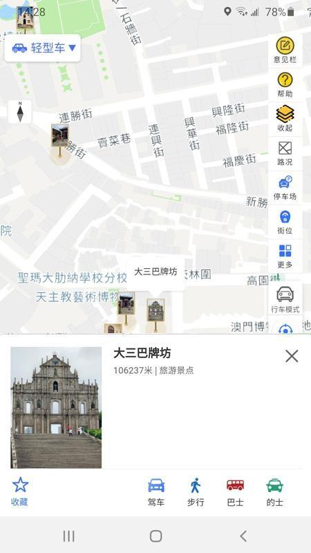 澳门出行app(6)