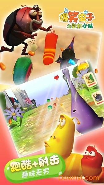 爆笑虫子之彩虹小队手游 爆笑虫子之彩虹小队游戏下载