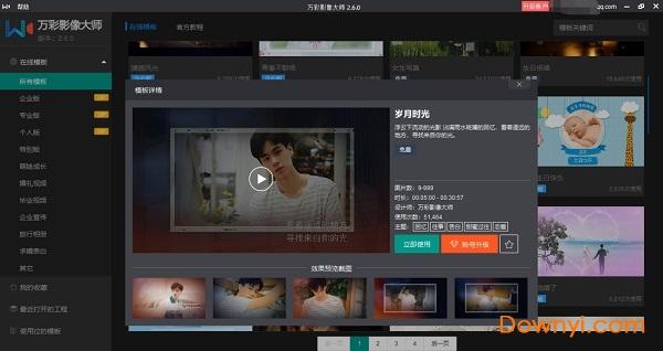 万彩影像大师会员修改版