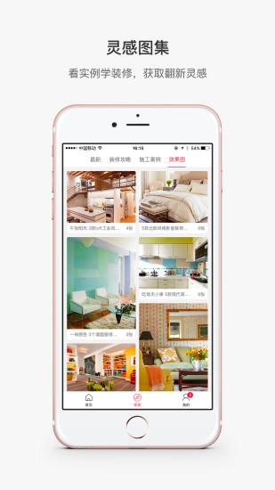 多彩换新手机版(家装app)