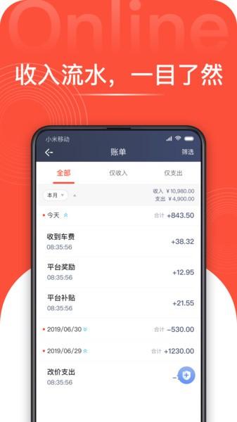 光彩龙驹司机app 光彩龙驹司机端