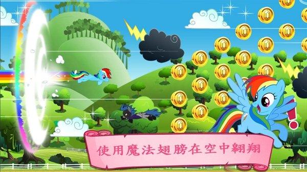 彩虹小马手机版 彩虹小马