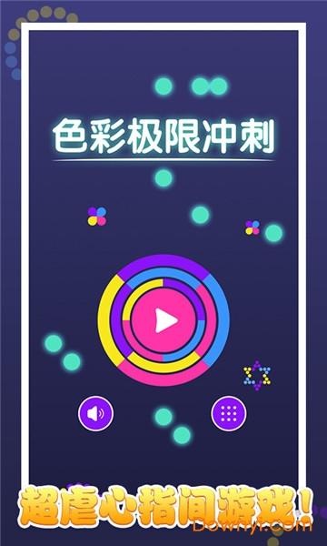 色彩极限冲刺手游 色彩极限冲刺游戏