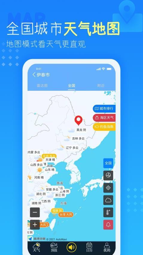 七彩天气预报app(3)