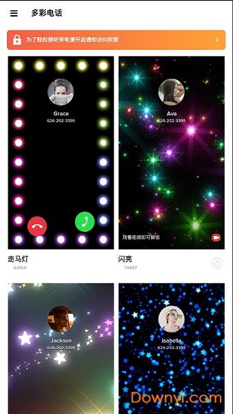多彩电话应用