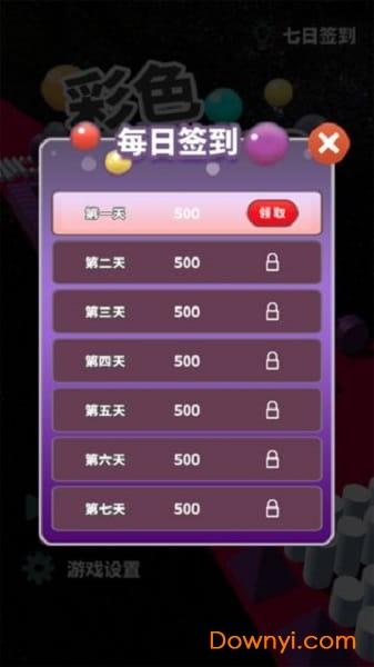 彩色撞球3d游戏