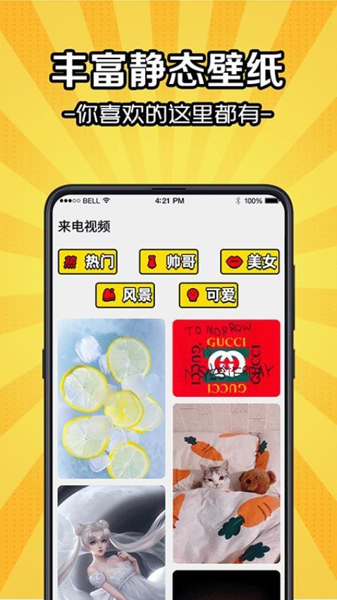 5G彩铃来电秀软件(1)