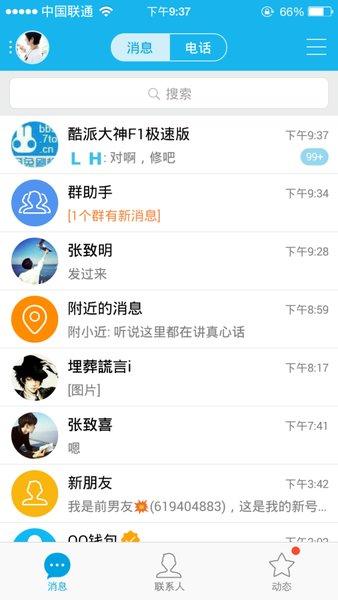 inoty彩虹版最新版(2)