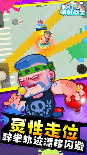 彩虹喷射战士手游(1)