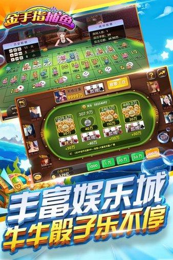 金手指捕鱼彩狗游戏(1)