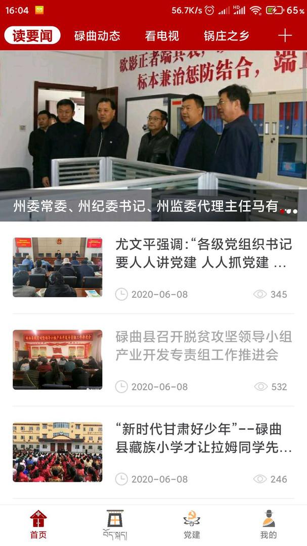 多彩碌曲客户端