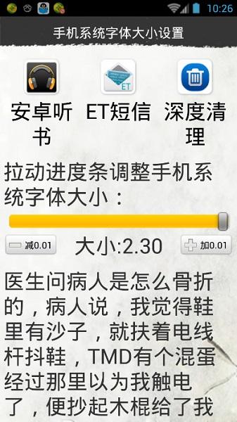 手机系统字体大小设置软件