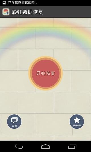 彩虹数据恢复app