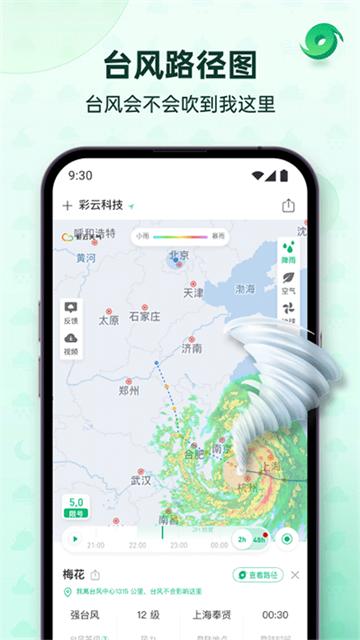 云彩天气app(2)