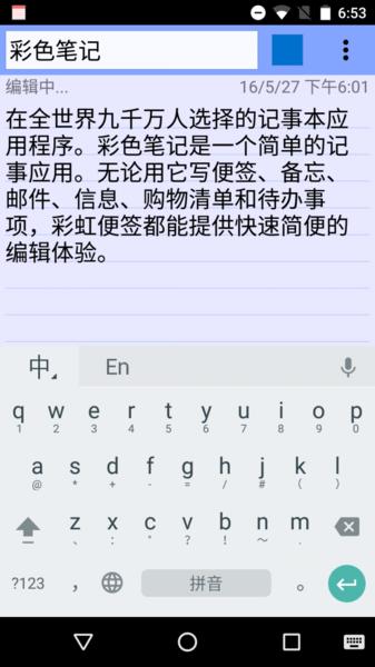 彩色笔记app下载