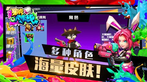 彩弹大作战手游