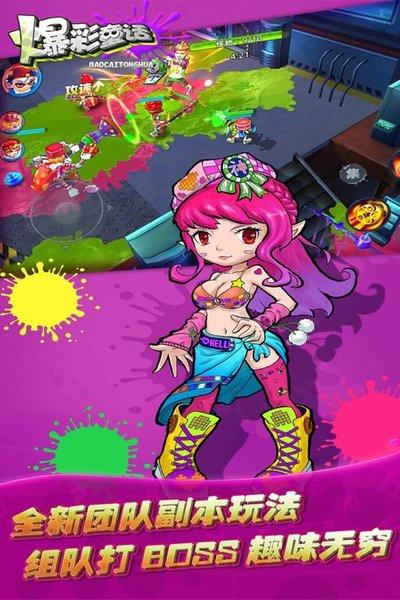 爆彩童话手游
