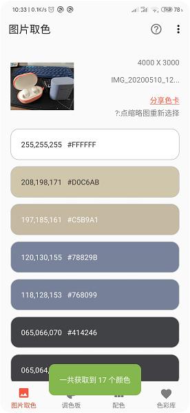 彩羽手机版(彩羽配色)