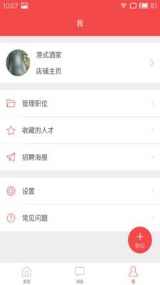 彩椒直聘客户端