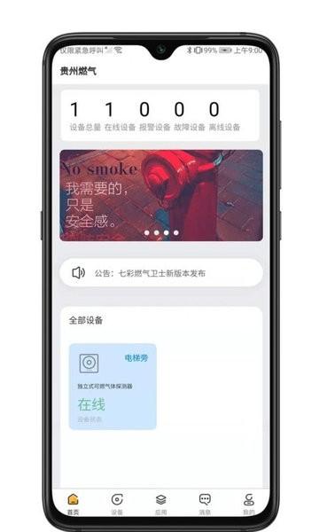 七彩燃气卫士官方版