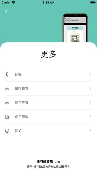 澳门健康码app更新版