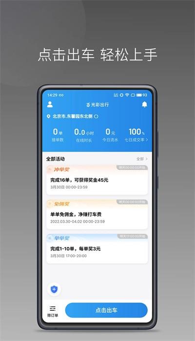 光彩出行app