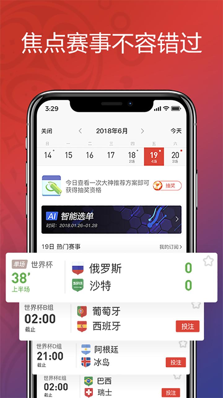 天天中彩票老版安卓app(3)
