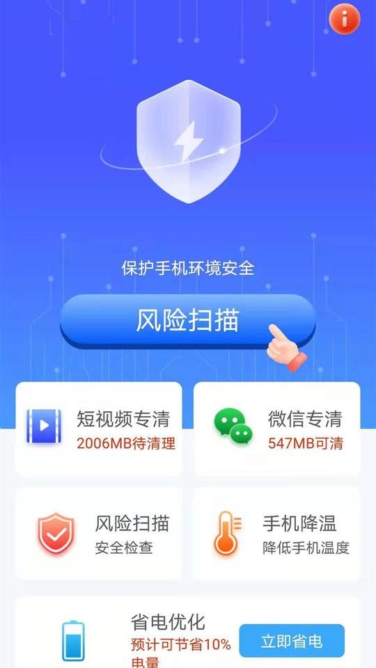 唯彩闪电清理宝app 唯彩闪电清理宝软件下载