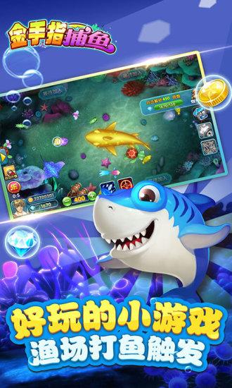 金手指捕鱼彩狗游戏送红包
