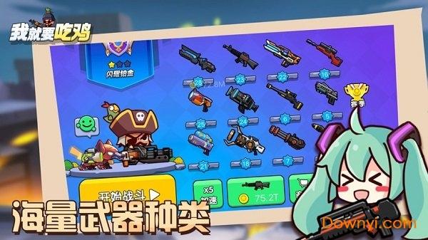 我就要吃鸡彩蛋终极宠物狗