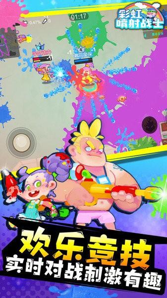 彩虹喷射战士游戏