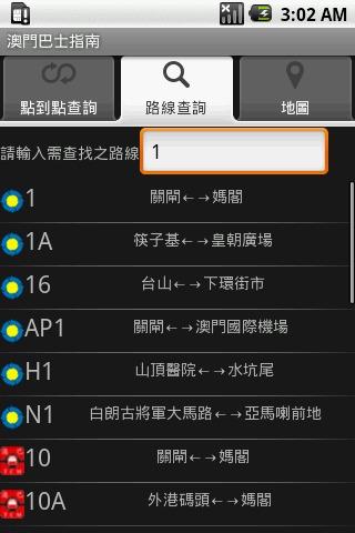 澳门巴士指南手机版(1)