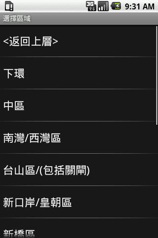 澳门巴士指南手机版(3)