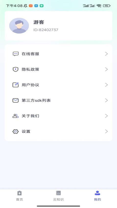 云彩充电APP(1)