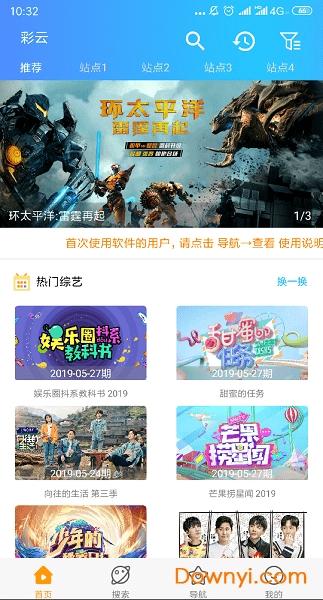 彩云影视最新版下载 彩云影视手机版