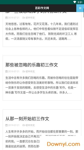 百彩作文手机客户端