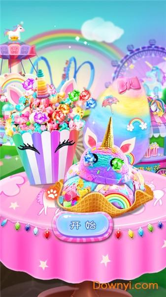 独角兽彩虹食物游戏