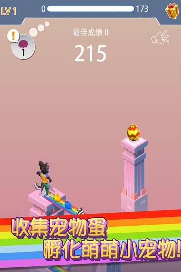 彩虹桥跳一跳手游(1)
