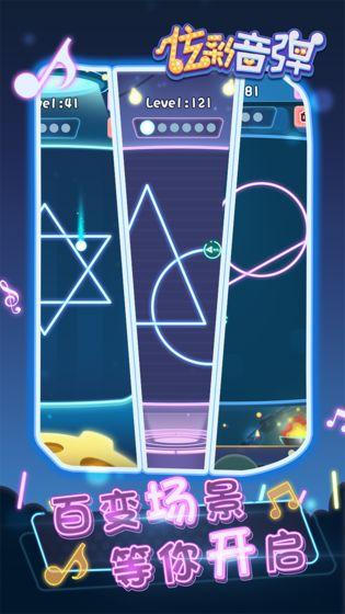 炫彩音弹手游(1)