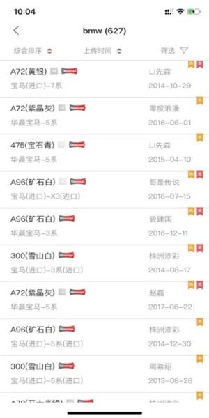 彩云颜色配方平台 彩云颜色配方平台下载