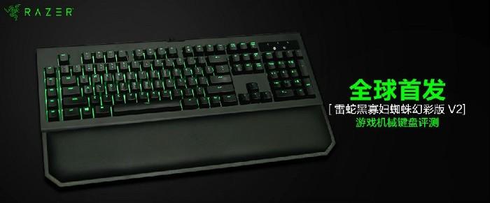 雷蛇razer黑寡妇蜘蛛幻彩版驱动