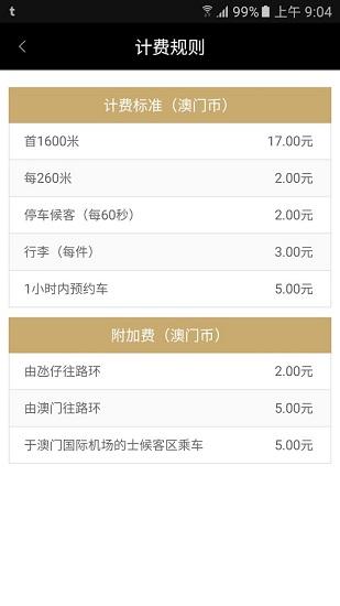 澳门电召手机版(1)