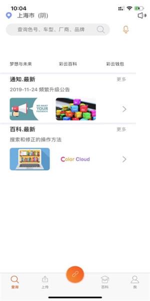 彩云颜色配方平台最新版